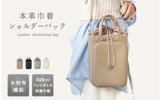 本革 巾着 バッグ 【ブラック】ショルダー 本革バック ショルダーバッグ レディース 本革巾着ショルダーバッグ 巾着 バッグ 革 レザー 小さめ 斜め掛け お財布 大人 小さい 2way 長財布が入る 軽量 財布 アットライズ 奈良県 奈良市 rise718