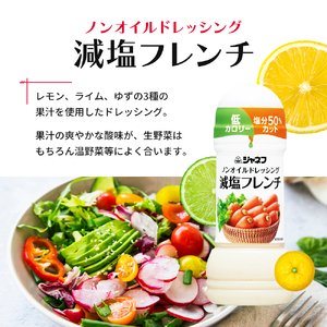 ドレッシング キューピー JNFノンオイルドレッシング 減塩 フレンチ 200ｍl×12本 調味料
