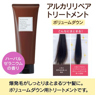 ふるさと納税 滑川町 トリートメント アルカリリペアトリートメント ボリュームダウン|19_rku-030101b |  | 03