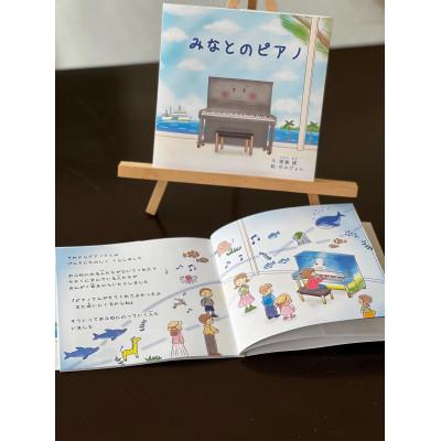ふるさと納税 壱岐市 絵本 みなとのピアノ |  | 01
