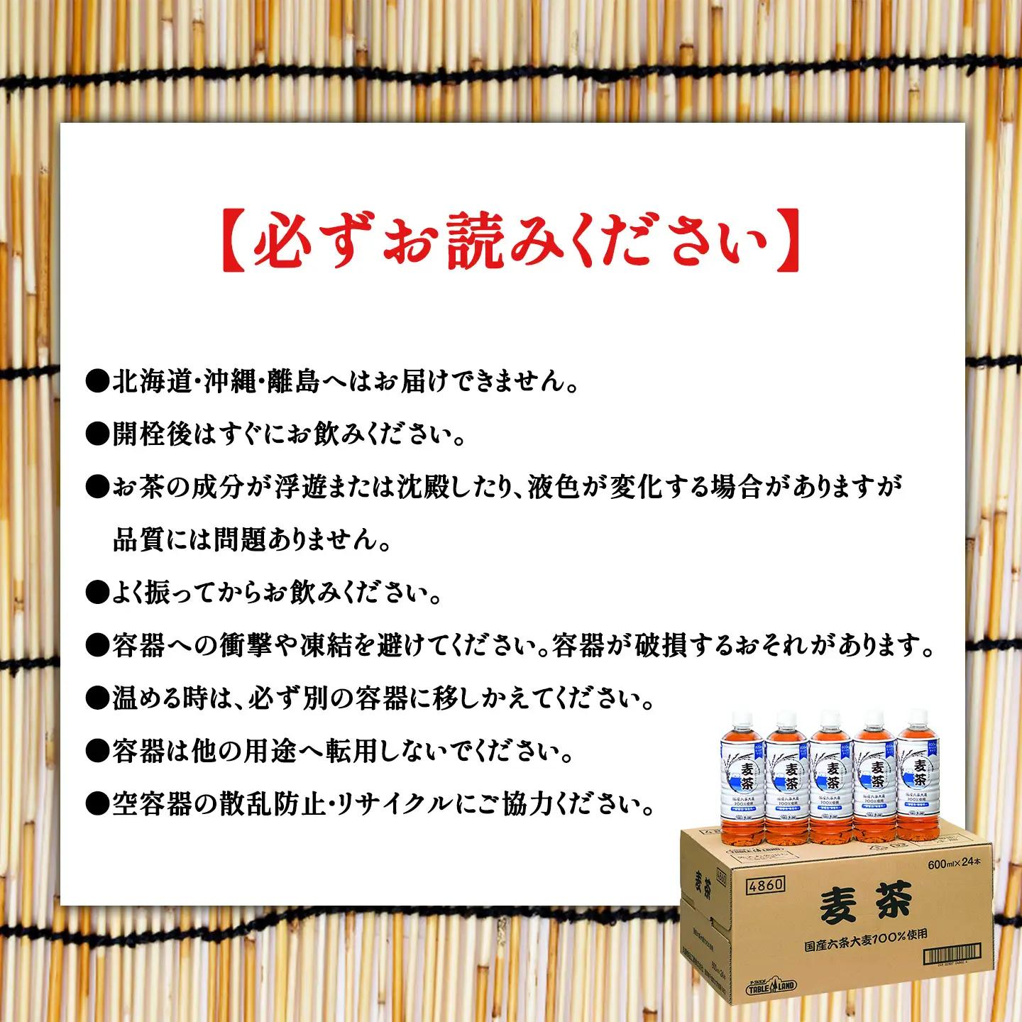6ヵ月 定期便 ノンカフェイン麦茶 600ml 24本 1箱 麦茶