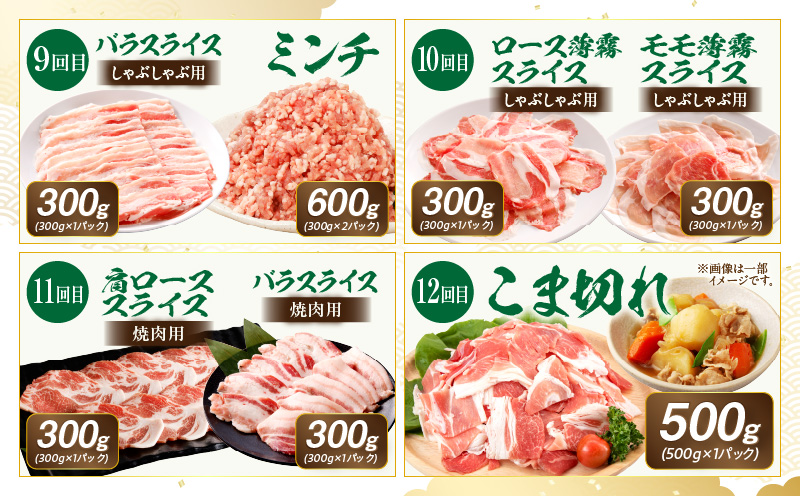 【全12回】《放牧和豚》厳選食べつくし定期便_M387-T007-12-1