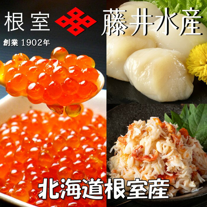【ふるさと納税】 [北海道根室産] いくら醤油漬け 50g × 2P ・ボイルたらばがに剥き身 70g × 1P ・ほたて貝柱 65g × 1P ホタテ ほたて 帆立貝柱 たらば タラバ タラバガニ たらばがに たらば蟹 タラバ蟹 かに カニ 蟹 イクラ A-42133