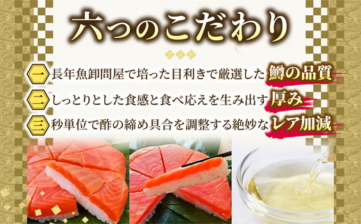 【6ヶ月定期便】【冷凍】魚卸問屋の「鱒寿司」（超厚切り）1段×1個 はりたや