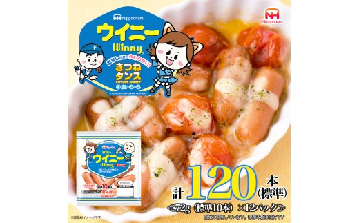 
定期便 皮なしウイニー 1袋(標準10本入)×12袋 計120本(標準)【3か月お届け】 日本ハム 工場直送 ウイニー ウインナー ソーセージ 朝食 お弁当 カルシウム入 栄養機能食品 小分け 使い切り ふるさと納税
