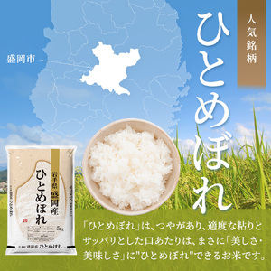 【先行予約/12ヶ月連続定期便】令和7年産新米 岩手県産 ひとめぼれ 10kg×12回 米 盛岡産 お米 白米 精米 ブランド米 単一原料米 10キロ こめ コメ おこめ ご飯 ライス 東北 岩手 岩
