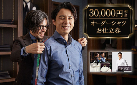 30,000円相当オーダーシャツお仕立券【ビッグヴィジョン】
