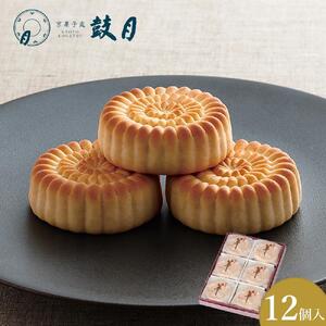 【鼓月】華12個入［ 京都 老舗 和菓子 焼饅頭 おまんじゅう 代表銘菓 定番 ロングセラー 千寿せんべい 人気 おすすめ お取り寄せ ギフト プレゼント 贈答用 お菓子 スイーツ ふるさと納税］
