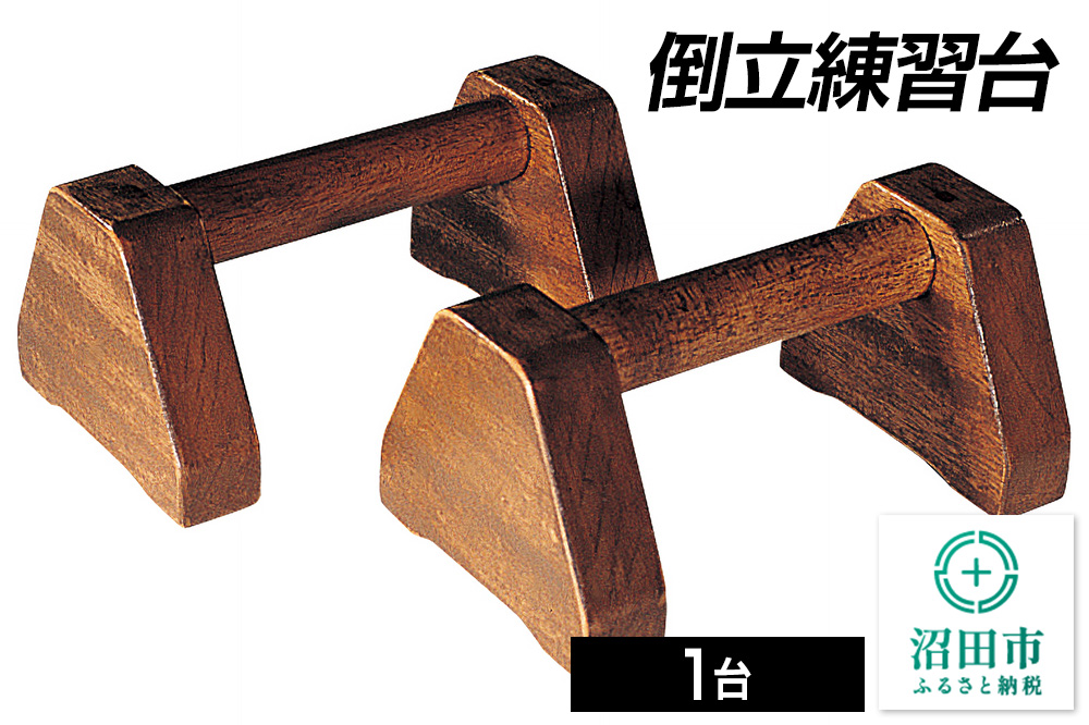 倒立練習台 AT102000 株式会社セノテック
