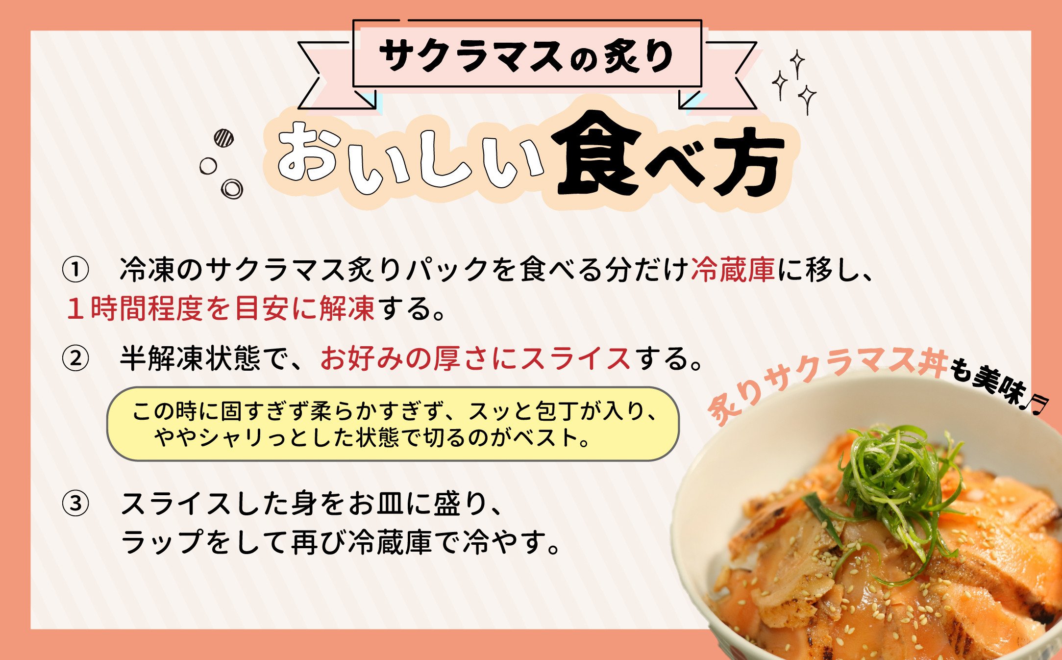 冷蔵庫で解凍してからお召し上がりください。