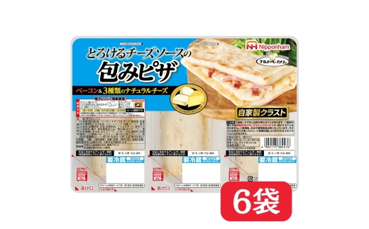 【ふるさと納税】 とろける チーズ ソース の 包み ピザ 3本 × 6パック 冷蔵 国内製造 個包装 使い切り 個食 ピザ ピッツァ ぴざ パン ベーコン チーズ レンジ レンチン レンジ調理 温めるだけ 朝食 昼食 おやつ 夕食 おつまみ チルドベーカリー 日本ハム