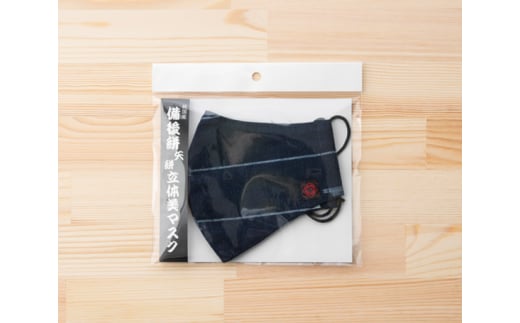 No.343 備後絣　矢絣　立体美マスク　レギュラーサイズ　2枚組 ／ 藍染 洗濯可能 広島県