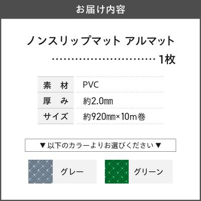 ふるさと納税 小牧市 ノンスリップマット　ダイヤマット　アルマット　ライトグリーン[036T10-02] |  | 03
