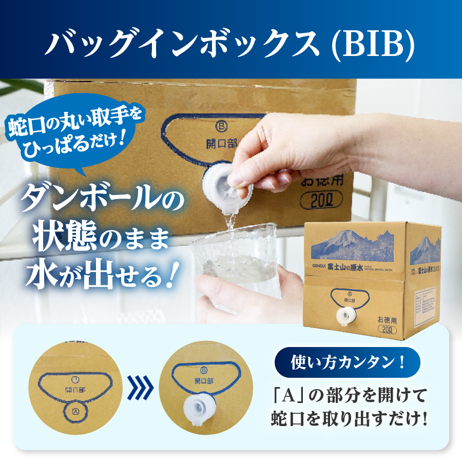 【年6回・隔月お届け】バナジウム天然水定期便 富士山の原水 20L BIB