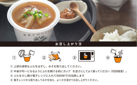 野菜をMOTTO 味噌汁 単品 4個セット みそ汁 生みそ 仙台味噌 レンジ 和食 日本食 スープ レトルト インスタント 国産 ダイエット 具だくさん 時短 手軽【静岡市】◆