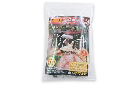 豚骨ラーメン 2食 [BGBP002]豚骨ラーメン