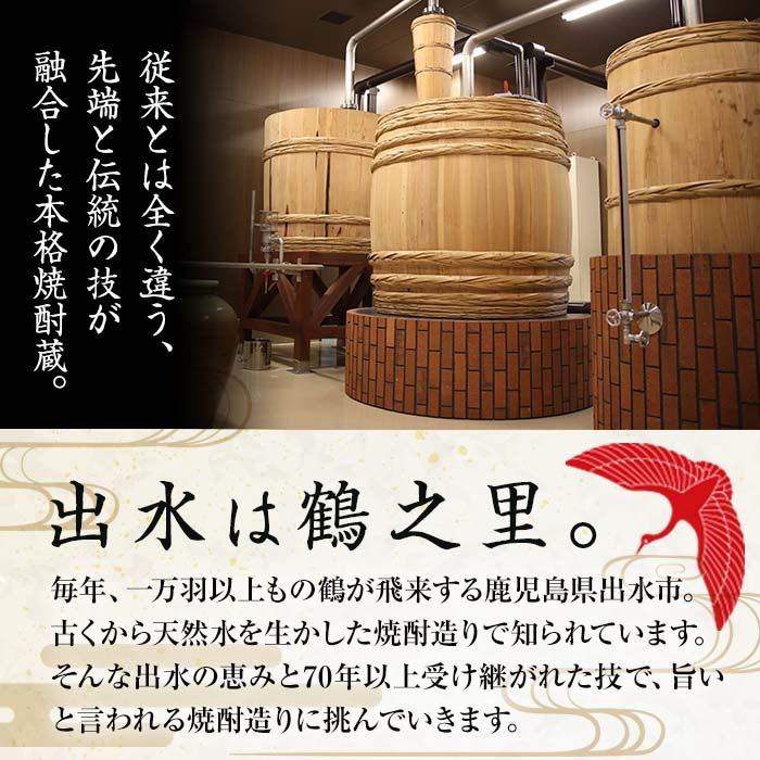 i010 出水酒造の飲み比べ「出水に舞姫・出水に黒鶴」(各900ml×2本) 【出水酒造 izumi-syuzou】