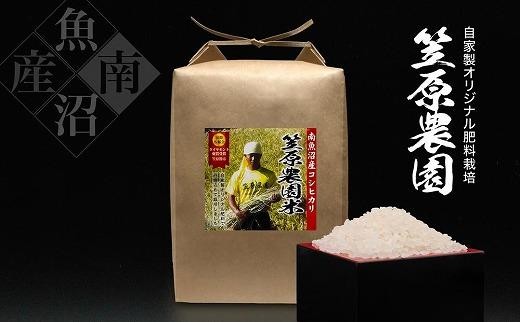 
                  【定期便】【令和７年産】南魚沼産 笠原農園米 コシヒカリ（5kg×全6回）【銘柄米 ブランド米 精米 こしひかり コシヒカリ 定期便 魚沼産 南魚沼産 プレミアム 新潟米 新潟県産 高評価 高品質 高級 国産米 産直 ご飯 御飯 ごはん 厳選】
                