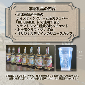 沼津蒸留所 飲み比べ 3種セット + お土産 クラフトジン 500ml＋リユース カップ お酒 沼津 蒸留酒