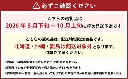 岡山県産 シャインマスカット『晴王』2房（1房600g以上） 化粧箱入り 【2026年8月下旬-10月上旬迄発送予定】 ／ マスカット 葡萄 ぶどう 果物 果実 フルーツ 岡山県 美咲町 冷蔵