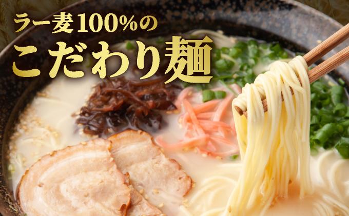 福岡県産ラー麦100％使用！博多グルメ代表とんこつラーメン（5食分）