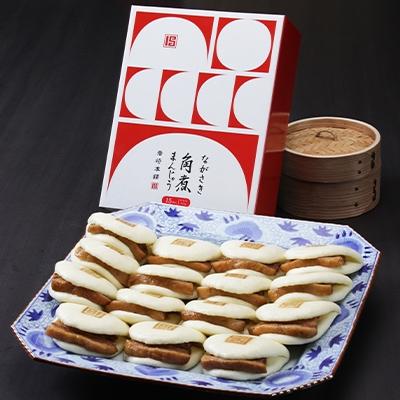 ふるさと納税 長崎県 【岩崎本舗】の長崎角煮まんじゅう15個入箱 (B5)