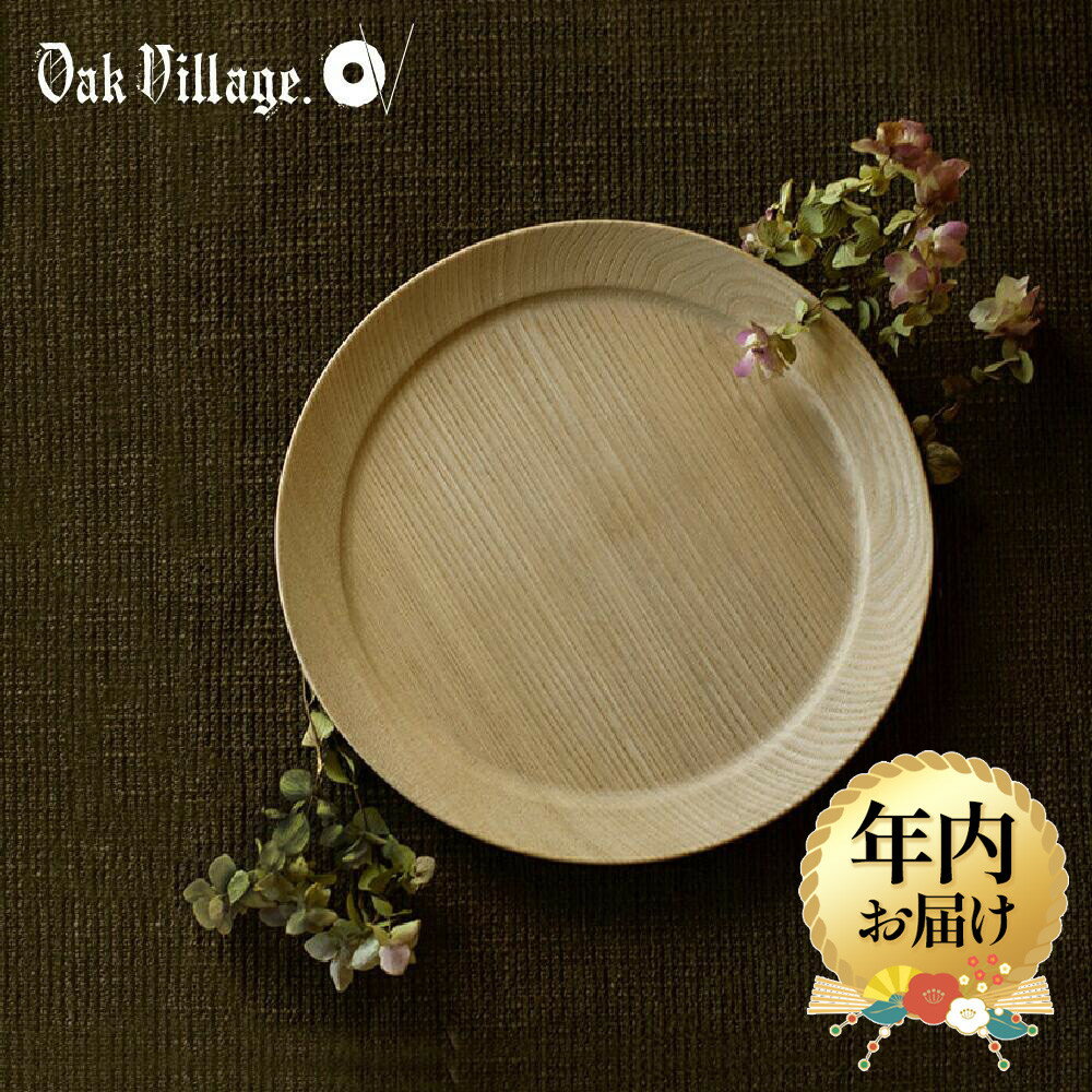 オークヴィレッジ モーニングプレート 2枚セット