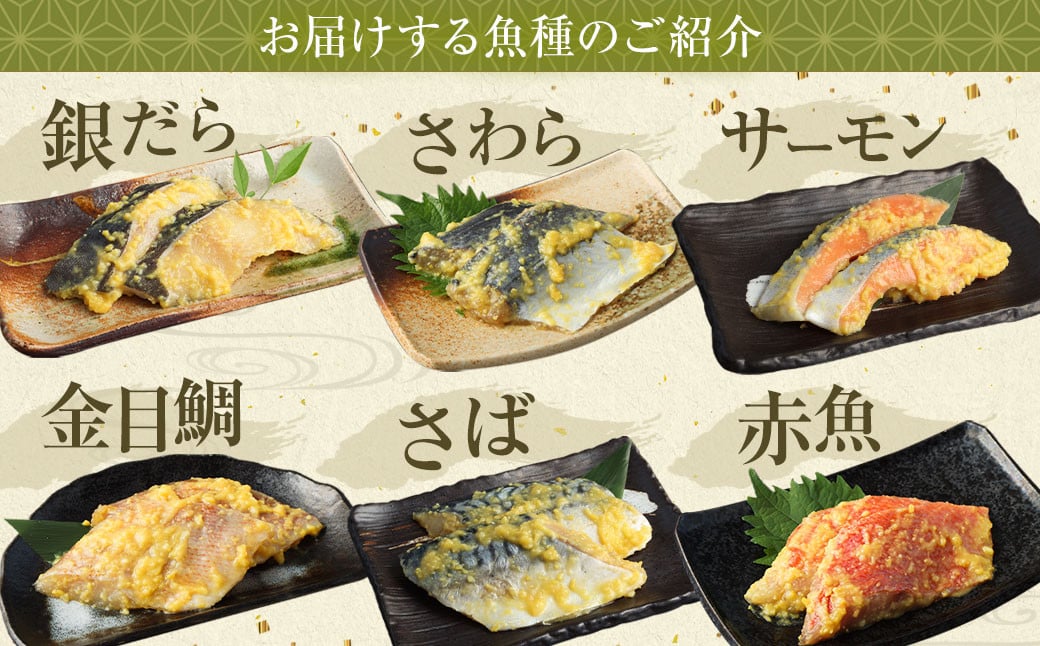 【訳あり】西京漬け おまかせ2種8枚セット