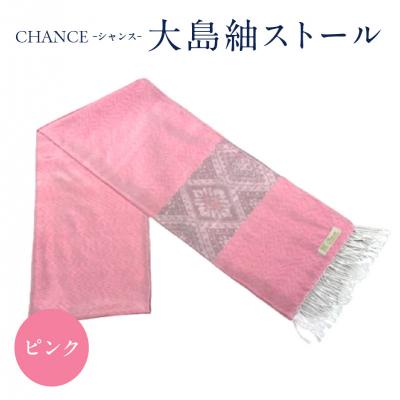 ふるさと納税 鹿児島市 CHANCE(シャンス)大島紬ストール　(6)ピンク　K054-001_6