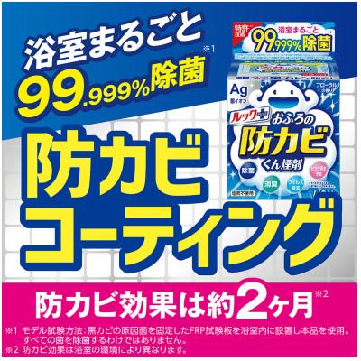 ふるさと納税 矢吹町 ルックプラス　おふろの防カビくん煙剤　3個パック　せっけんの香り 【本体×3】(ライオン) |  | 01