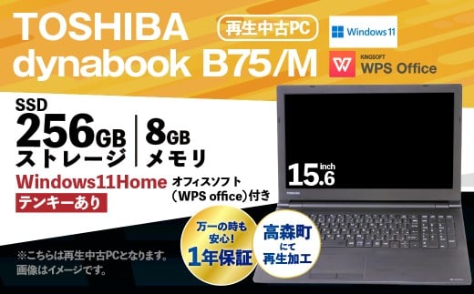 【ふるさと納税】再生品ノートパソコン dynabook_B75/M テンキー有り K006599 電化製品 PC パソコン ノートパソコン