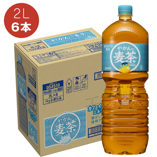 やかんの麦茶 PET 2L×6本セット ＜配送不可地域：北海道・九州・沖縄・離島＞ | コカ・コーラ ペットボトル 1ケース(6本) お茶 麦茶 むぎ茶 飲料 ドリンク【コカ・コーラ 日常使い 防災  海老名市 】