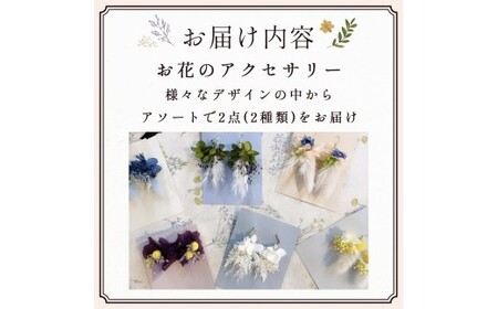 お花のイヤリング（イヤリングorピアス）2個セット 花 ピアス ドライフラワー プリザーブドフラワー