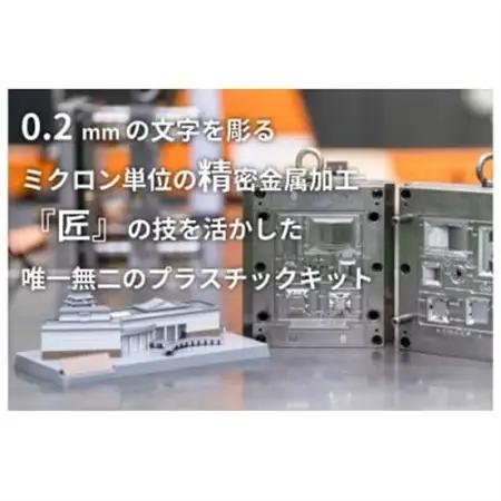 田舎館村役場プラスチックキット【1636373】