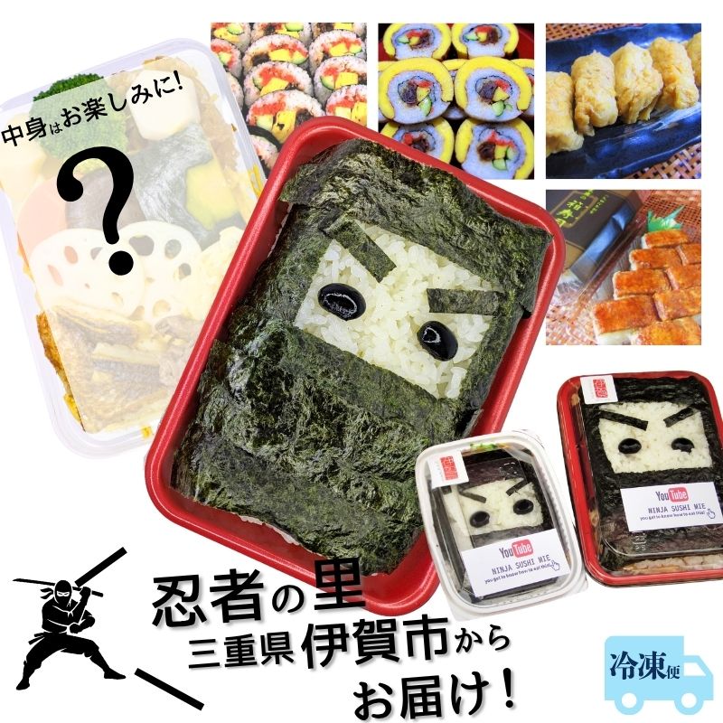 【ふるさと納税】 忍者ちらし（大・小）と田舎寿司4種詰合せ 合計17点セット【sehr0004】