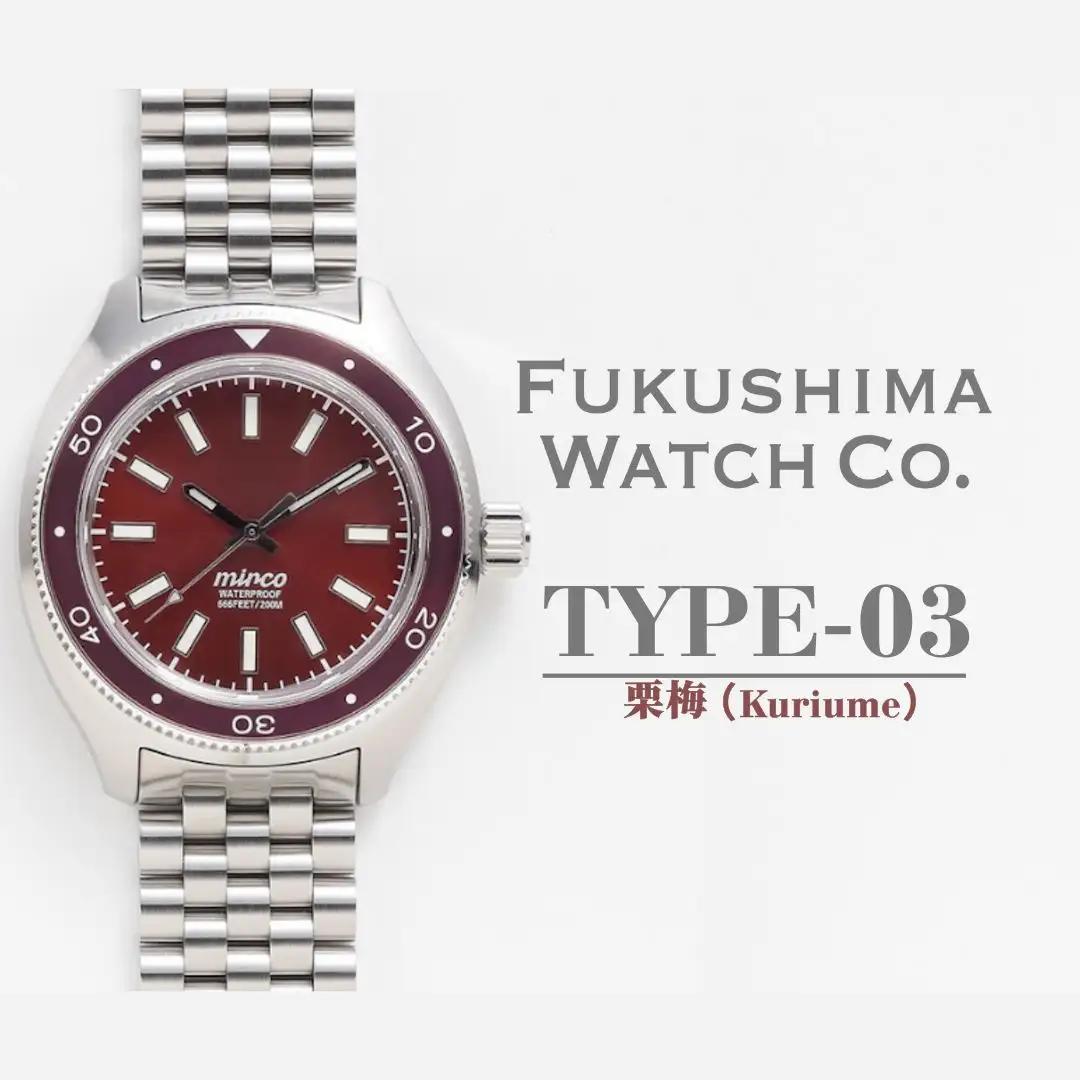 自動巻き ダイバーズウォッチ TYPE-03 栗梅 (Kuriume) | 南相馬市 腕時計腕時計