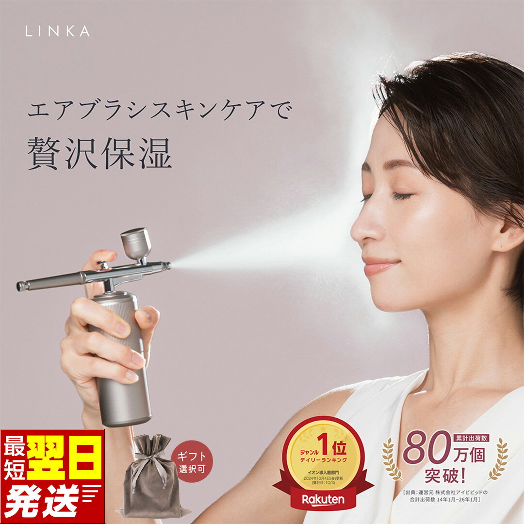 【ふるさと納税】＼レビューキャンペーン実施中／ 最短明日届く・ラッピング選択可 LINKA クリスタルミスト エアースプレー 275g 高保湿 タッチレス スキンケア エアブラシ 美顔器 マイクロミスト 美肌 エイジングケア 高保湿 潤い ギフト 美容 家電 美容グッズ プレゼント