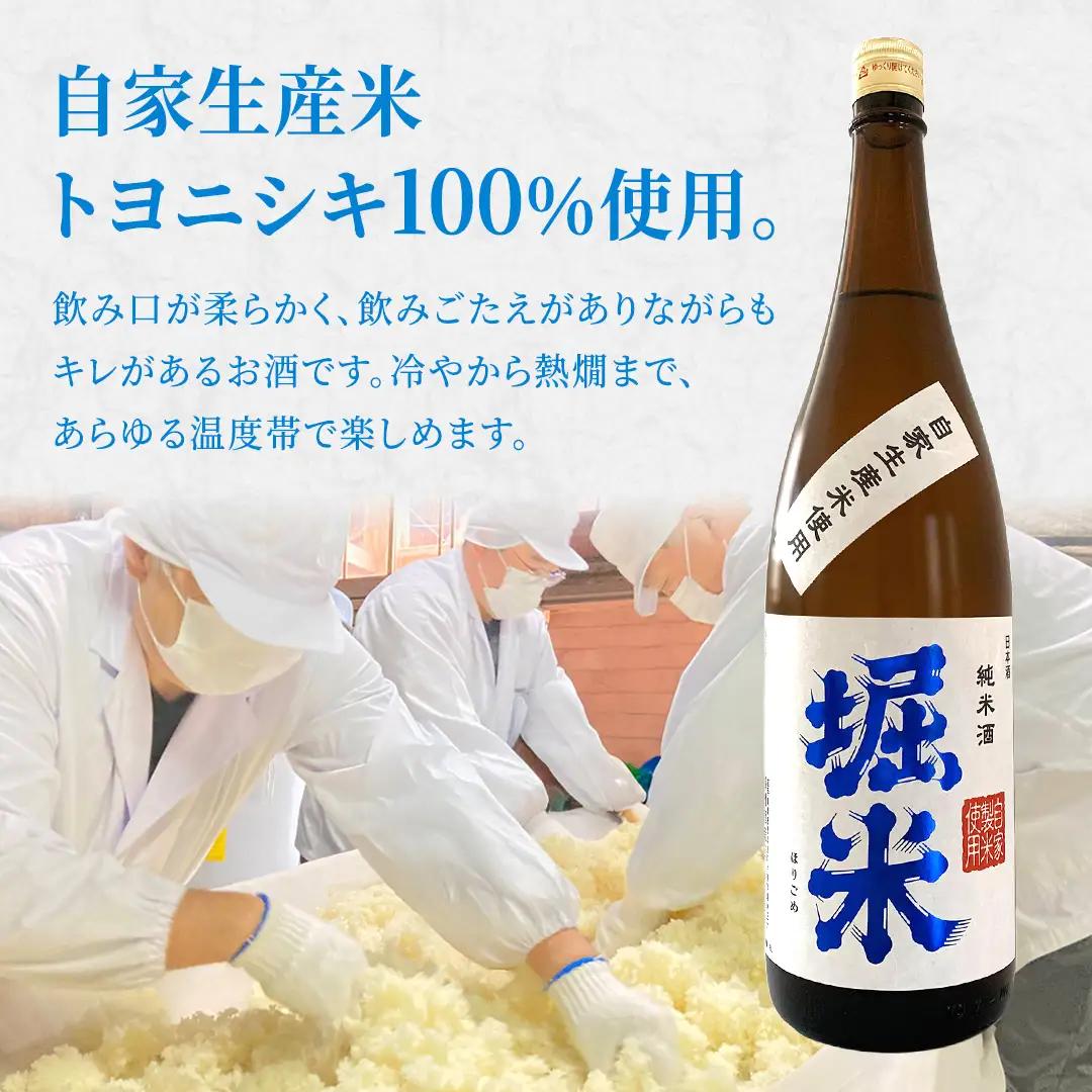 日本酒 堀米 （ ほりごめ ） 純米酒 1.8L（AX010）