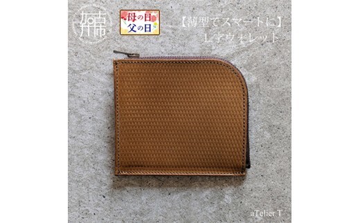＼父の日／【リッチブラウン】L字ウォレット《 財布 小さい財布 ミニ財布 持ちやすい 扱いやすい コンパクト ミニサイズ 》【2503N08003_02】