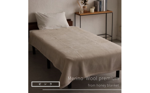 日本製 ウール毛布 メリノウール シングルサイズ 140×200cm ピンク｜ふんわり 防臭 保温 通気性 暖かい 発熱 秋冬向け [3136]