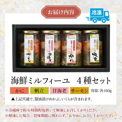 ふるさと納税 福井市 【すぐ食べられる海鮮丼】料亭の出汁と食べる海鮮ミルフィーユ4種セット |  | 03