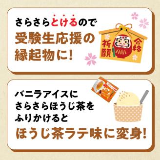 さらさらとける　お～いお茶ほうじ茶40g×6袋 粉末緑茶