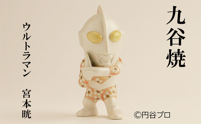 九谷焼　ウルトラマン　 宮本晄 民芸品 工芸品 インテリア 