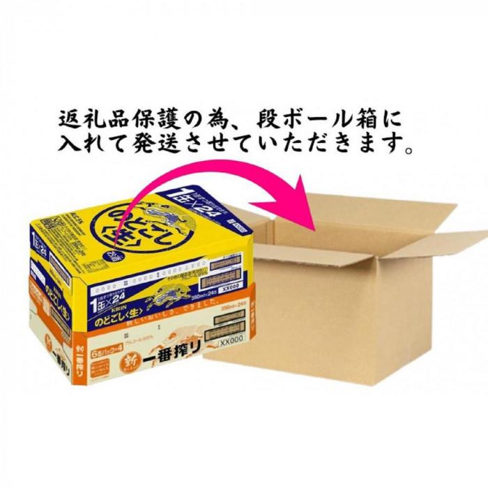 キリン神戸工場産　キリン一番搾り350ml缶1ケース＆のどごし＜生＞350ml缶1ケースの2ケースアソートセット 神戸市 お酒 ビール ギフト