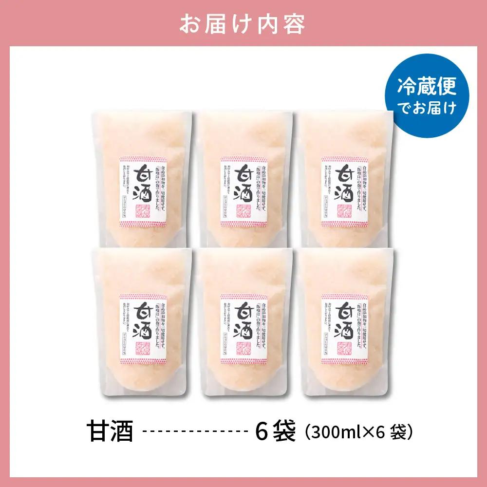 壽屋 甘酒 300ml×6袋 甘酒 あま酒 無添加 ノンアルコール