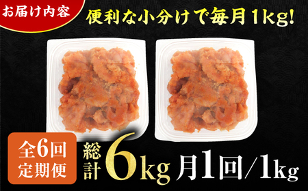 【6回定期便】訳あり！無着色辛子明太子（切子） 総計6kg（1回：500g×2個） / 明太子 めんたいこ メンタイコ 辛子明太子 魚卵 明太子 めんたいこ 切れ子 切子 キレコ きれこ 明太子 / 