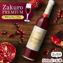 【ふるさと納税】ワンランク上の美容と健康を目指す！ Zakuro PREMIUM 500ml × 6本（2ヶ月分）《豊前市》【ハウスボトラーズ】 ザクロ 飲料 ドリンク[VAX056] 72000 72000円