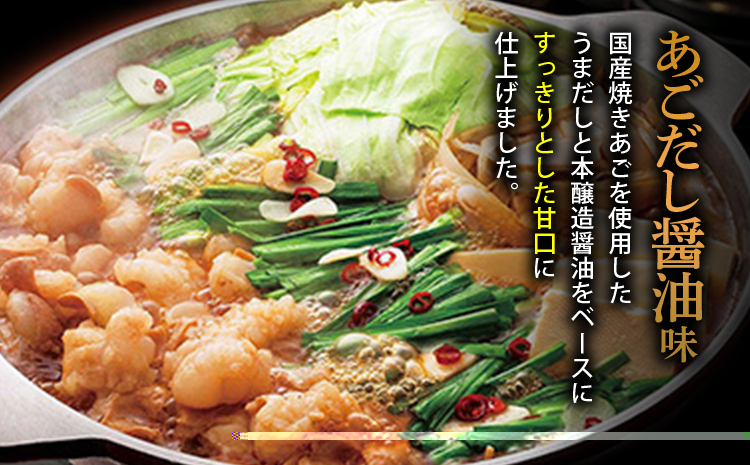 博多もつ鍋やまや　もつ鍋セット　あごだし醤油味(1～2人前) 小腸 もつ モツ もつ鍋 国産 牛ホルモン 国産牛小腸 冷凍 おすすめ 福岡県 大木町 株式会社やまやコミュニケーションズ CS013
