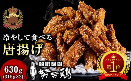 博多名物 努努鶏 手羽中骨付 大箱×2 | 冷たい唐揚げ ゆめゆめどり 博多グルメ 手羽中 手羽 からあげ 唐揚げ 冷凍食品 珍しい 福岡土産 おつまみ つまみ 惣菜 人気 福岡県 福岡市 九州グルメ