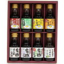 【ふるさと納税】＼寄附額改定／　寺岡家の有機醤油・調味料詰合せ 150ml×8本